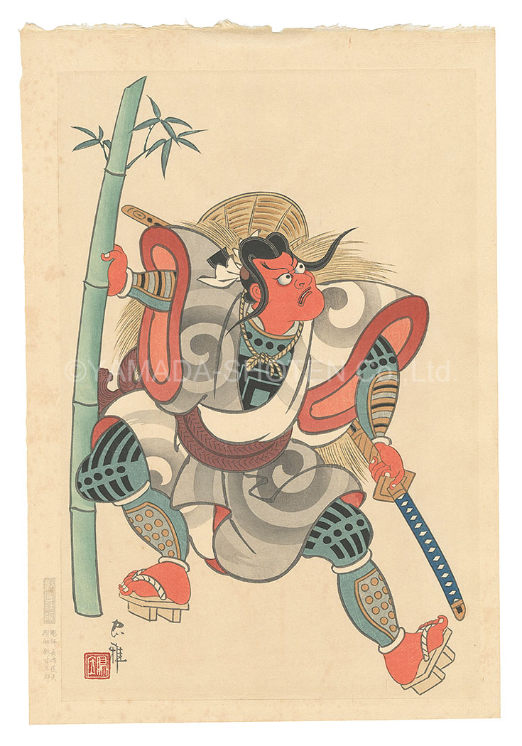 Torii Tadamasa “The Eighteen Great Kabuki Plays / The Demon Repeller”