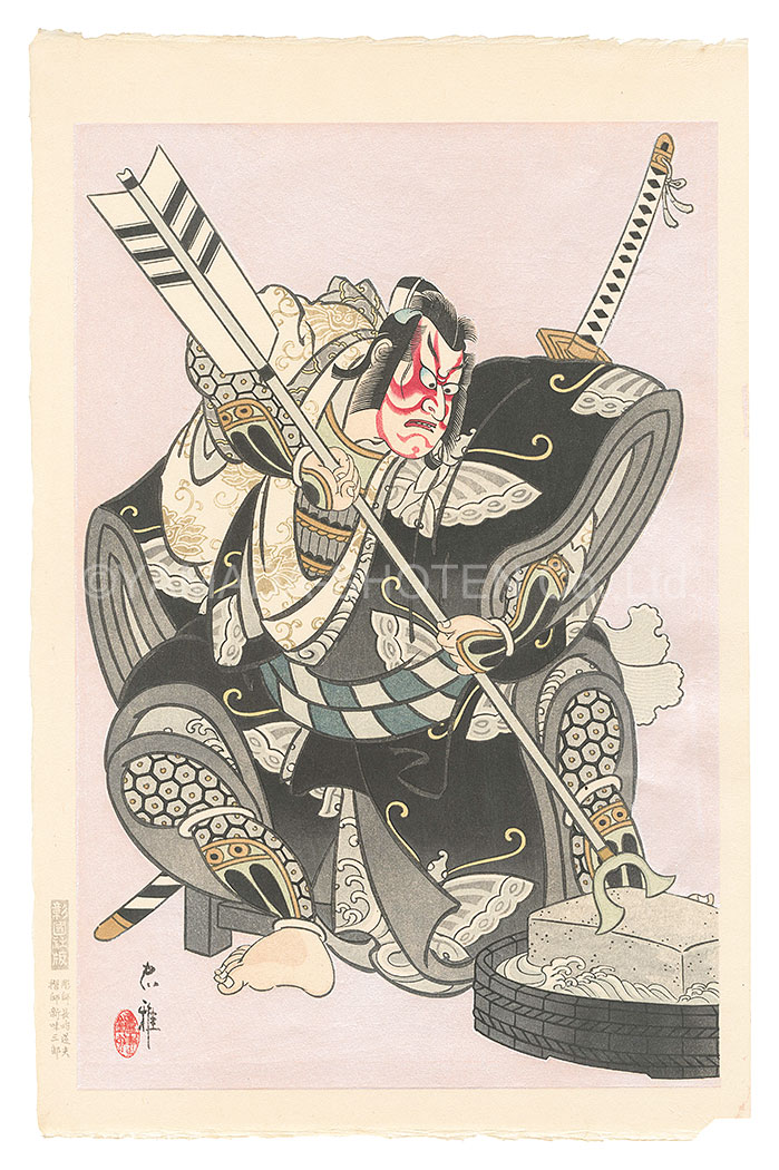 Torii Tadamasa “The Eighteen Great Kabuki Plays / Sharpening the Arrow”