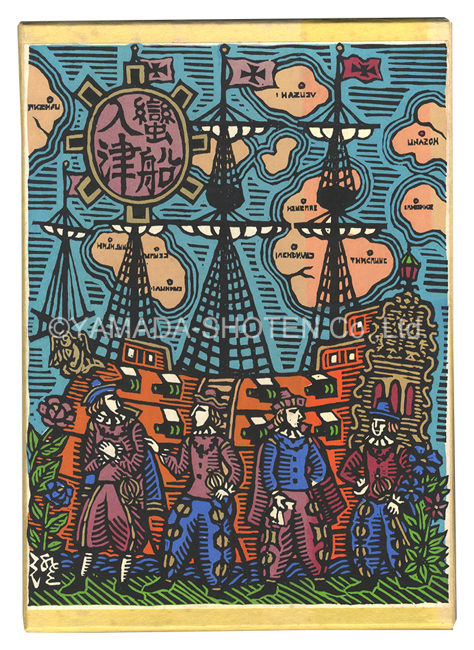 “Arrival of European Ship” Kawakami Sumio
