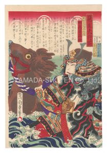 Chikashige / Matches for the Collection of Shoguns / Akechi Samanosuke Mitsutoshi [見立大将揃　明智左馬介光俊]