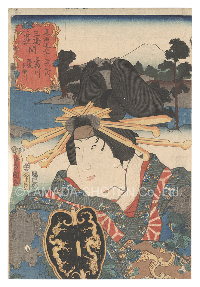 Toyokuni III “Actors for the Fifty-three Stations of the Tokaido Road / Kisegawa, between Mishima and Numazu: Courtesan Kisegawa”