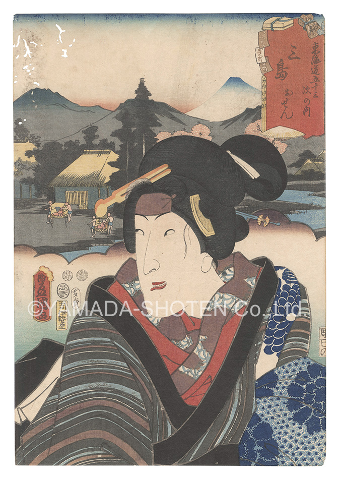 Toyokuni III “Actors for the Fifty-three Stations of the Tokaido Road / Mishima: Osen”