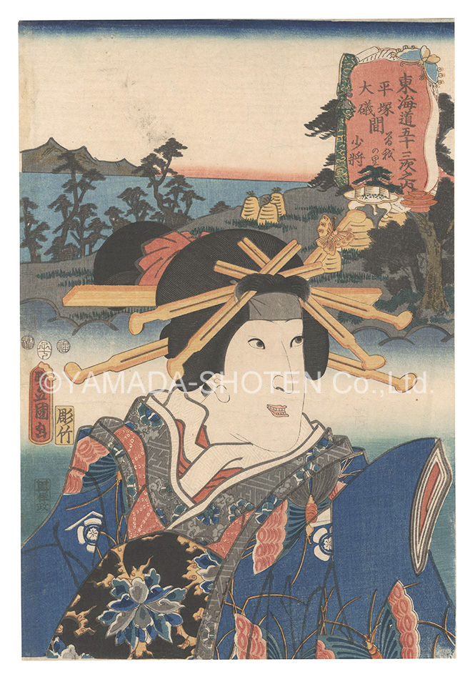 Toyokuni III “Actors for the Fifty-three Stations of the Tokaido Road / Soga no sato, between Hiratsuka and Oiso: Sho'sho”