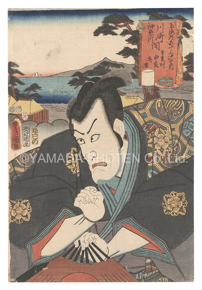Toyokuni III “Actors for the Fifty-three Stations of the Tokaido Road / Namamugimura, between Kawasaki and Kanagawa: Yura Hyo'go”