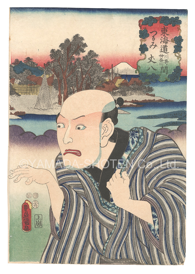 Toyokuni III “Actors for the Fifty-three Stations of the Tokaido Road / Tsurumi, between Kawasaki and Kanagawa: Johachi”