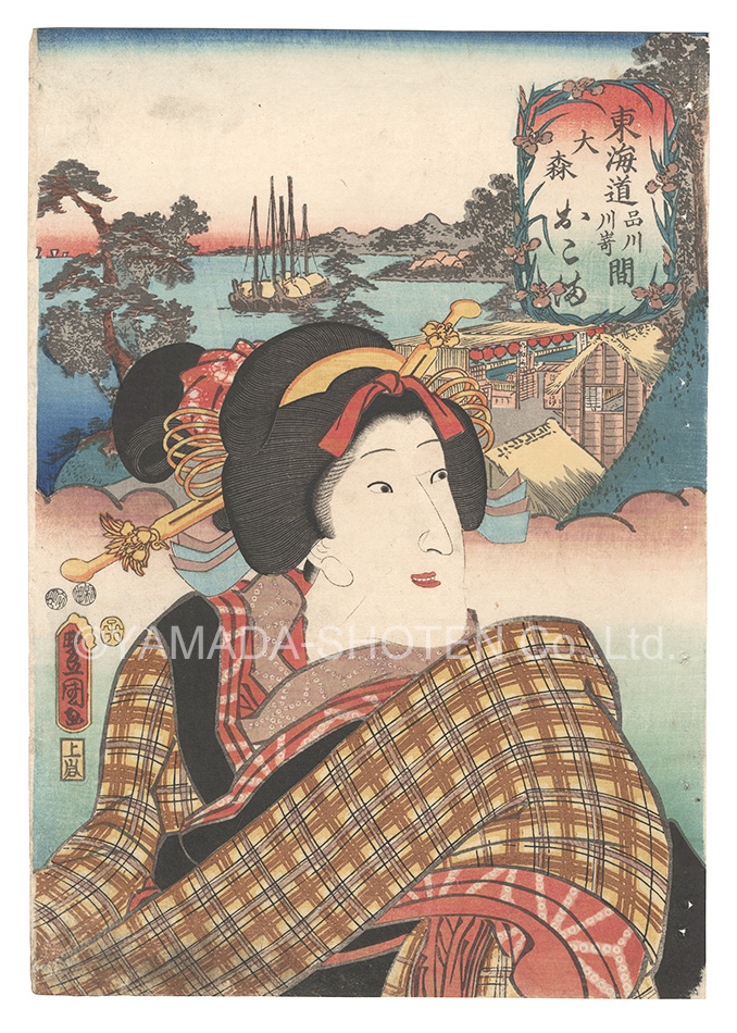 Toyokuni III “Actors for the Fifty-three Stations of the Tokaido Road / O'mori, between Shinagawa and Kawasaki: Okoma”