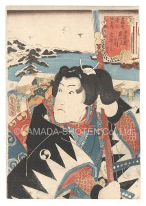 Toyokuni III / Actors for the Fifty-three Stations of the Tokaido Road / Takanawa, between Nihonbashi and Shinagawa: O'boshi Rikiya [役者見立東海道五十三駅　日本橋品川の間 高輪 大星力弥]