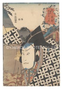 Toyokuni III / Actors for the Fifty-three Stations of the Tokaido Road / Okabe: Rokuyata [役者見立東海道五十三駅　岡部 六弥太]