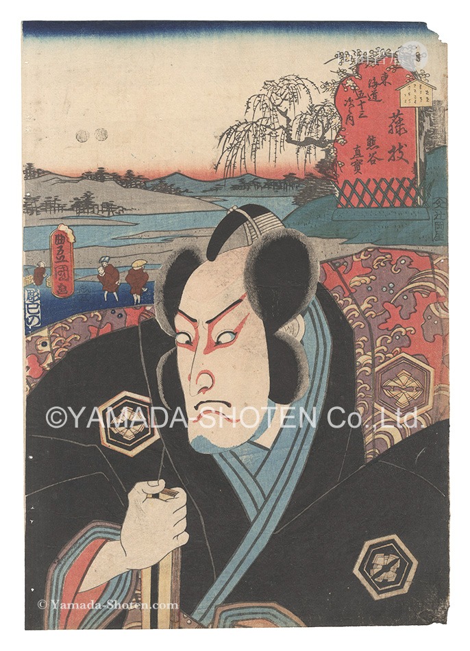Toyokuni III “Actors for the Fifty-three Stations of the Tokaido Road / Fujieda: Kumagai Naozane”