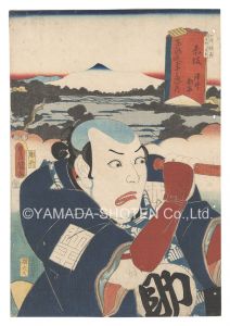 Toyokuni III / Actors for the Fifty-three Stations of the Tokaido Road / Akasaka: Sawai Sukebei [役者見立東海道五十三駅　赤坂 沢井助平]