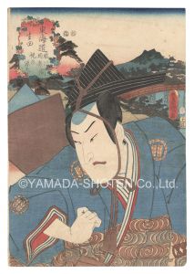 Toyokuni III / Actors for the Fifty-three Stations of the Tokaido Road / Ikuta, between Fujikawa and Okazaki: Kajiwara Genta [役者見立東海道五十三駅　藤川岡崎間 生田 梶原源太]