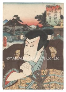 Toyokuni III / Actors for the Fifty-three Stations of the Tokaido Road / The Same Station as Genta, between Fujikawa and Okazaki: Kajiwara Heiji [役者見立東海道五十三駅　藤川岡崎間 源太同宿 梶原平次]