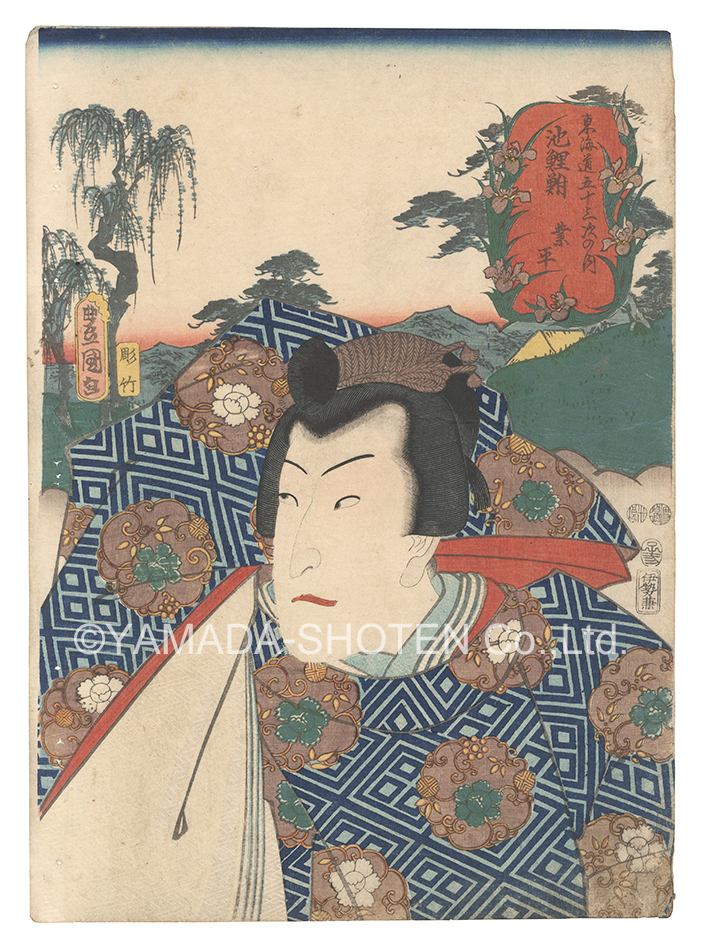 Toyokuni III “Actors for the Fifty-three Stations of the Tokaido Road / Chiryu: Narihira”