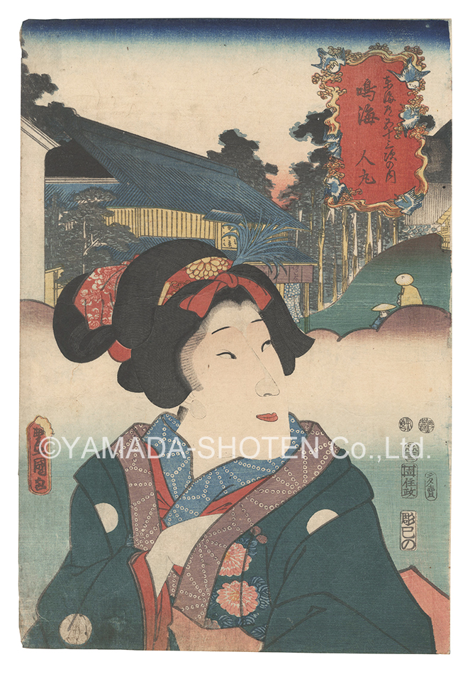 Toyokuni III “Actors for the Fifty-three Stations of the Tokaido Road / Narumi: Hitomaru”