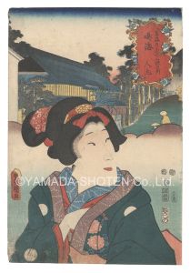 Toyokuni III / Actors for the Fifty-three Stations of the Tokaido Road / Narumi: Hitomaru [役者見立東海道五十三駅　鳴海 人丸]