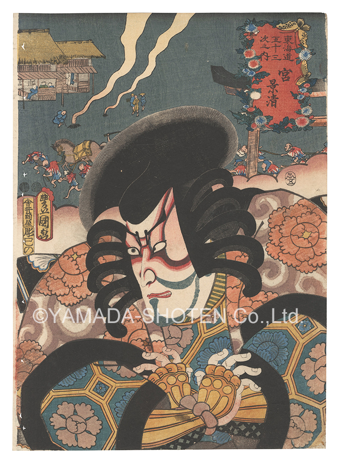 Toyokuni III “Actors for the Fifty-three Stations of the Tokaido Road / Miya: Kagekiyo”