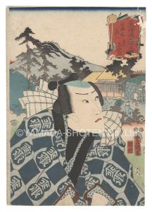 Toyokuni III / Actors for the Fifty-three Stations of the Tokaido Road / Ishiyakushi, No. 2: Carpenter Yoshiro [役者見立東海道五十三駅　石薬師其二 大工与四郎]
