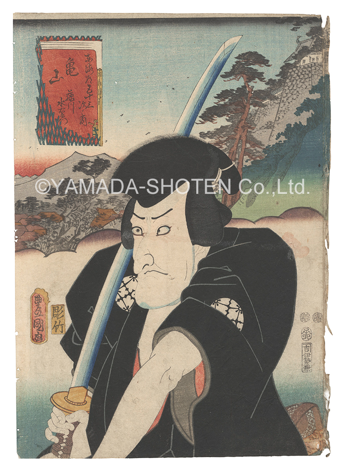 Toyokuni III “Actors for the Fifty-three Stations of the Tokaido Road / Kameyama: Fujikawa Mizuemon”