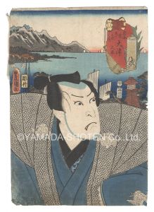 Toyokuni III / Actors for the Fifty-three Stations of the Tokaido Road / O'tsu: Matabei [役者見立東海道五十三駅　大津 又平]