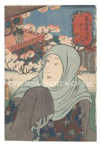 Toyokuni III / Actors for the Fifty-three Stations of the Tokaido Road / Yabunoshita, between O'tsu and Kyoto: Seigen [役者見立東海道五十三駅　大津京間 藪の下 清玄]