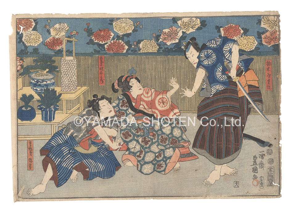 Toyokuni III “Kabuki Play: Banshu Sarayashiki”