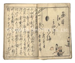Hiroshige I / Souvenir of Edo / Part 6 [絵本江戸土産　六編]
