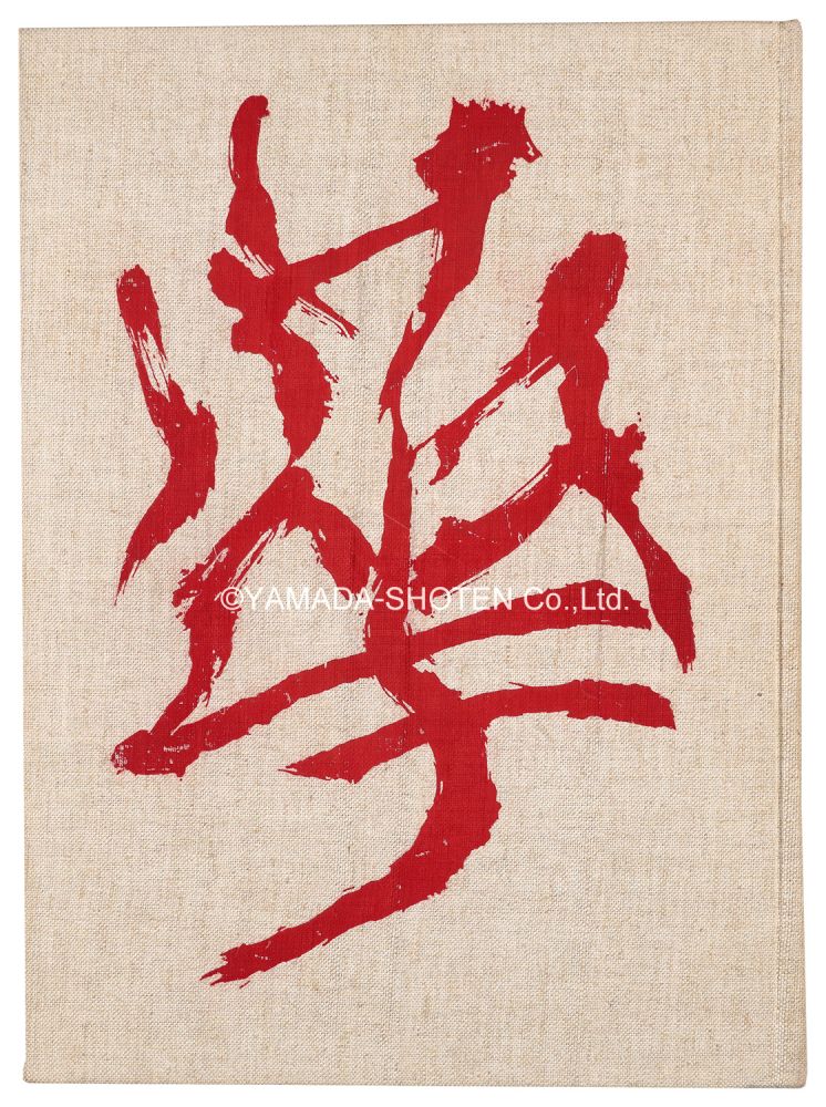 “Flower:Nakagawa Yukio works” Nakagawa Yukio