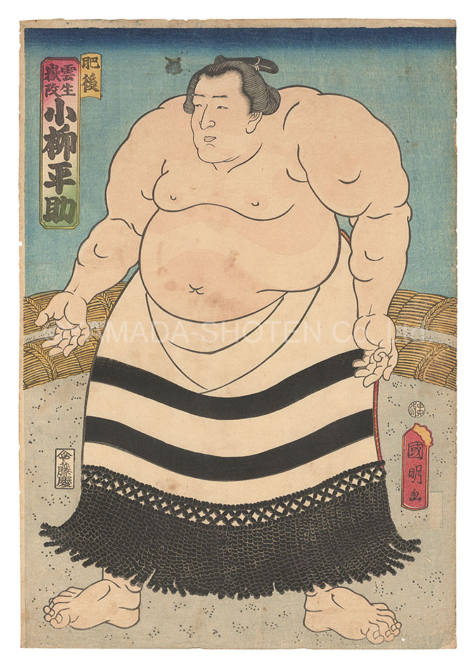 Kuniaki “Sumo-e: The Former Kumoudake, Now Koyanagi Heisuke from Higo Province”
