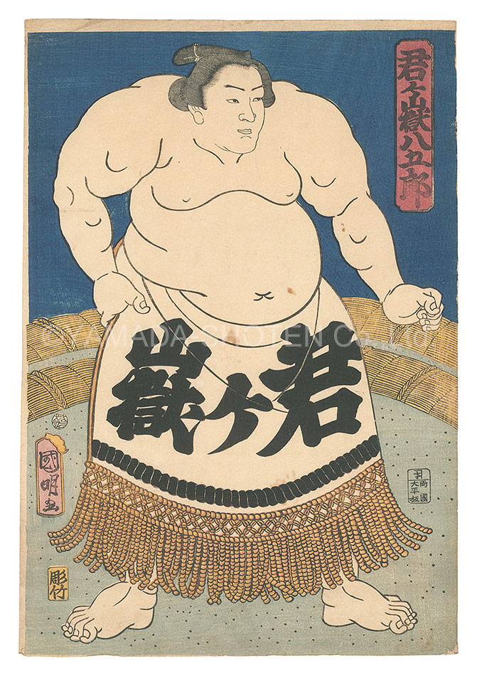 Kuniaki “Sumo-e: Kimigatake Hachigoro”