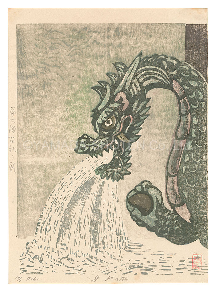 Kato Yasu “Dragon at Fuji Sengen Shrine”
