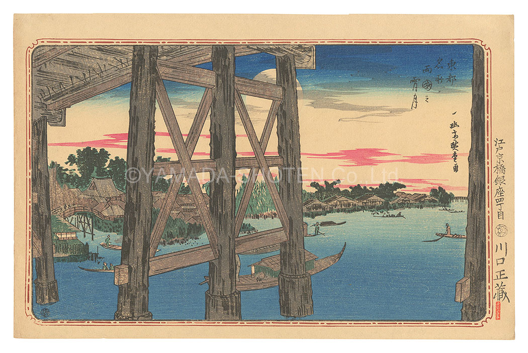 Hiroshige I “Famous Places in the Eastern Capital / Evening Moon at Ryogoku Bridge【Reproduction】”