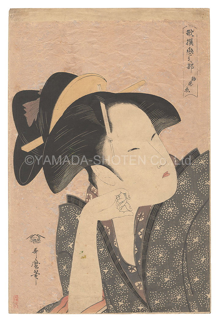 Utamaro “Anthology of Poems: The Love Section / Reflective Love【Reproduction】”