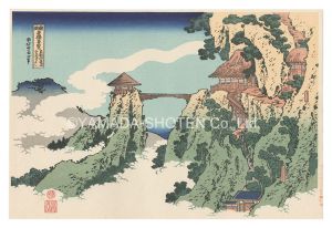 Remarkable Views of Bridges in Various Provinces / The Hanging-cloud Bridge at Mount Gyodo near Ashikaga【Reproduction】