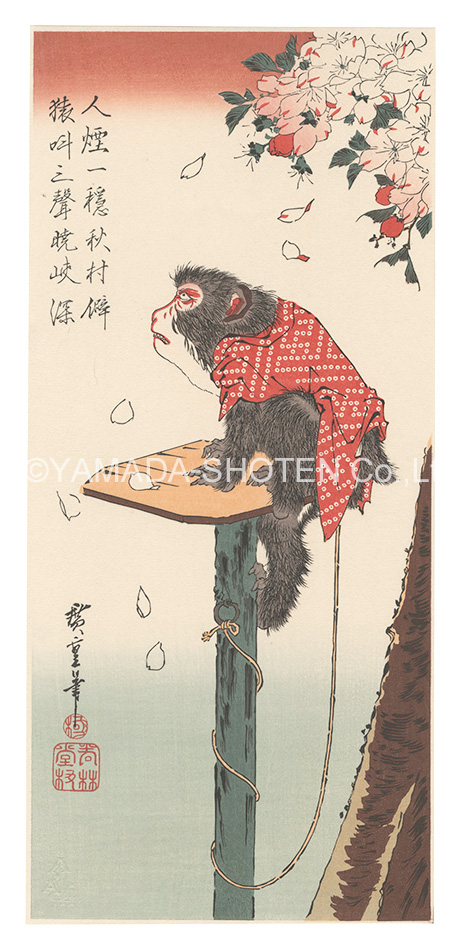 Hiroshige I “Pet Monkey and Cherry Blossoms【Reproduction】”
