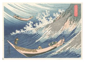 北斎「千絵の海　総州銚子【復刻版】」