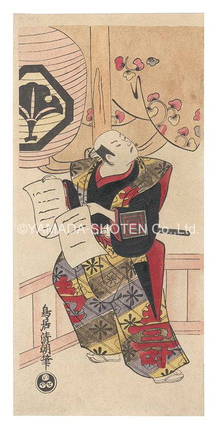 清朝「二代市川団十郎 口上姿【復刻版】」