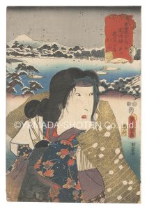 Toyokuni III / Actors for the Fifty-three Stations of the Tokaido Road / Okazaki, No. 2: Masaemon's Wife Otani [役者見立東海道五十三駅　岡崎駅其二 政右衛門女房お谷]