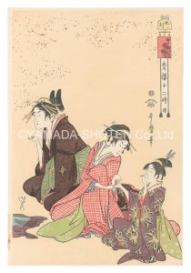 歌麿「青楼十二時 続　未ノ刻【復刻版】」