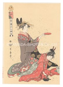 歌麿「青楼十二時 続　亥ノ刻【復刻版】」