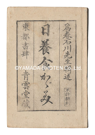 “Handbook of Diet in Daily Life” written by Ishikawa Genkon