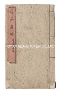 Kyosai / An Album of Pictures by Kyosai [暁斎画譜]
