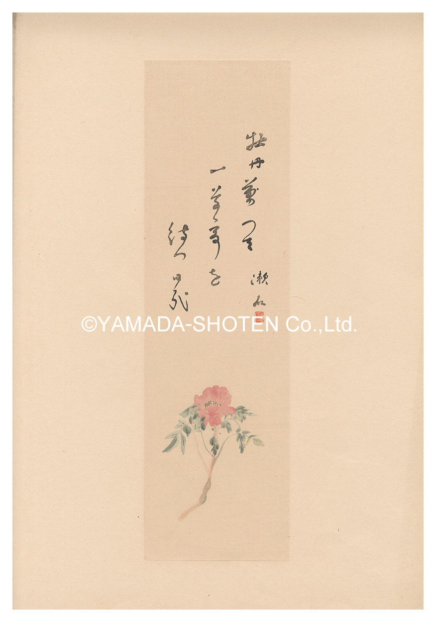 Natsume Soseki “Soseki ibokushu”