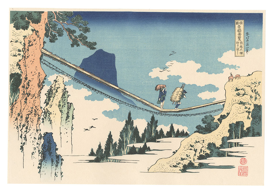 Hokusai “Remarkable Views of Bridges in Various Provinces / The Suspension Bridge on the Border of Hida and Etchu Provinces【Reproduction】”