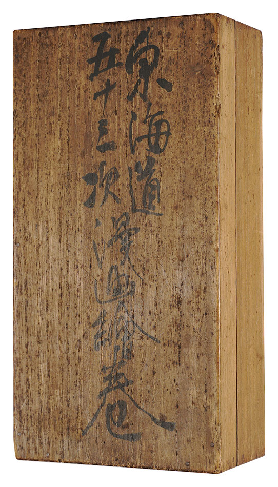 Tokyo Manga Association “Cartoon Handscrolls of the Fifty-three Stations of the Tokaido”