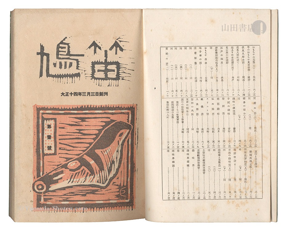 “Hatobue Vol.1-6” 