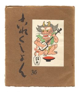これくしよん　第36号