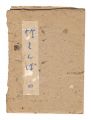 Taketonbo / Volume 4