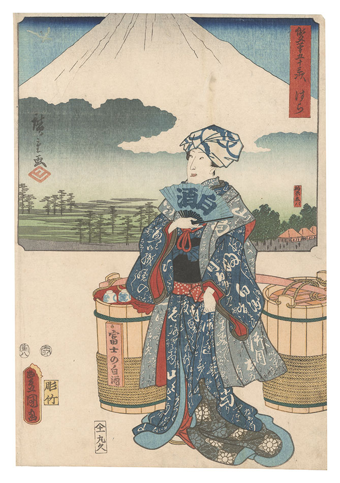 Hiroshige I and Toyokuni III “The Fifty-three Stations by Two Brushes / Hara: Station at Kashiwabara”
