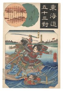 東海道五十三対　川崎 新田義興