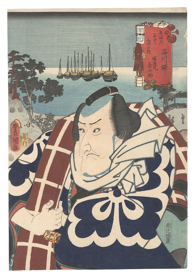 Toyokuni III “Actors for the Fifty-three Stations of the Tokaido Road / Shinagawa: Banzuiin Cho'bei”